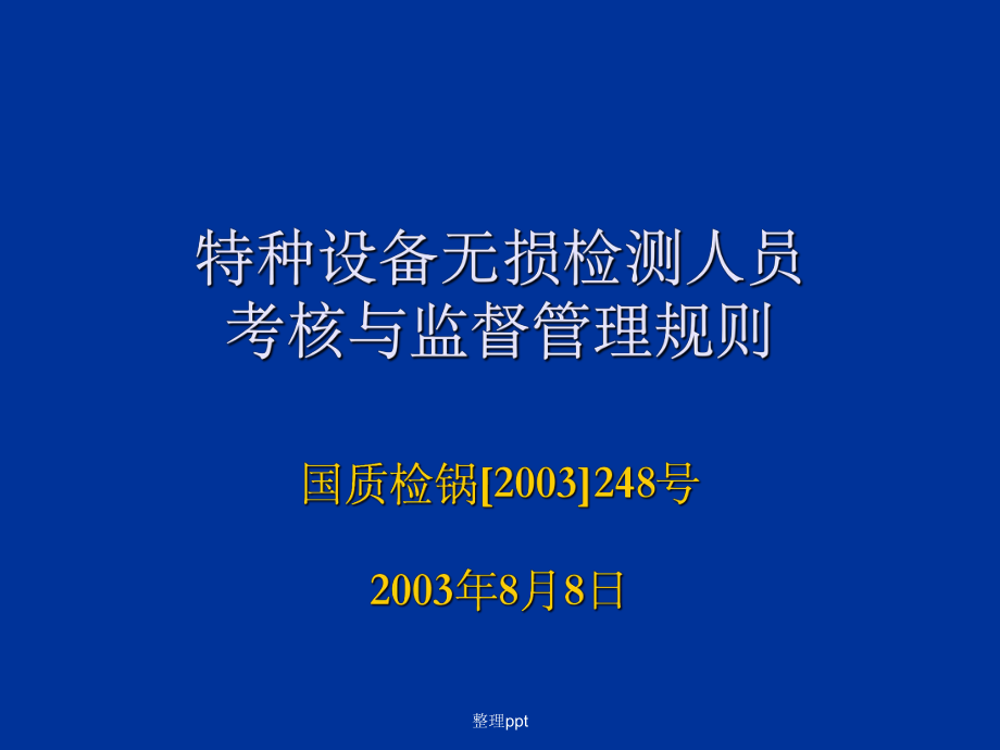 特種設(shè)備無損檢測(cè)技術(shù)培訓(xùn)與考核題庫(kù) 其他無損檢測(cè)方法精要